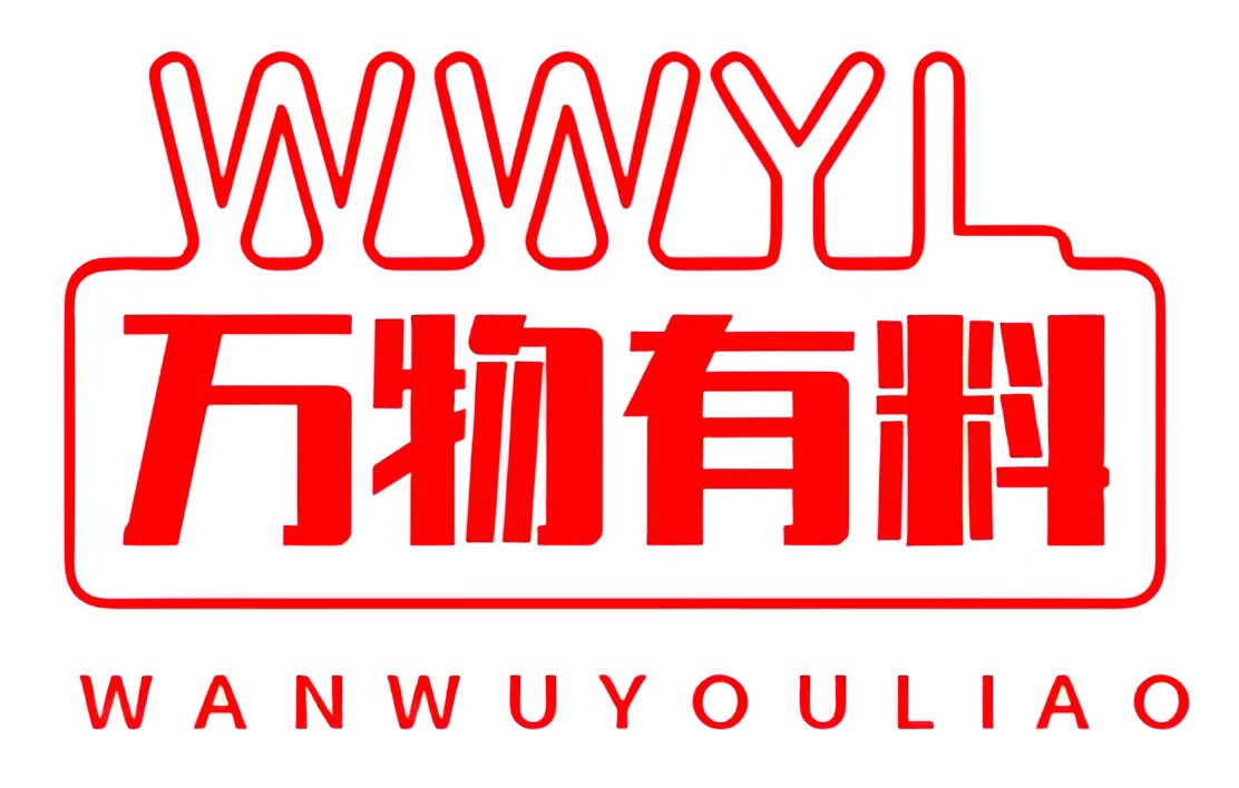 万物有料